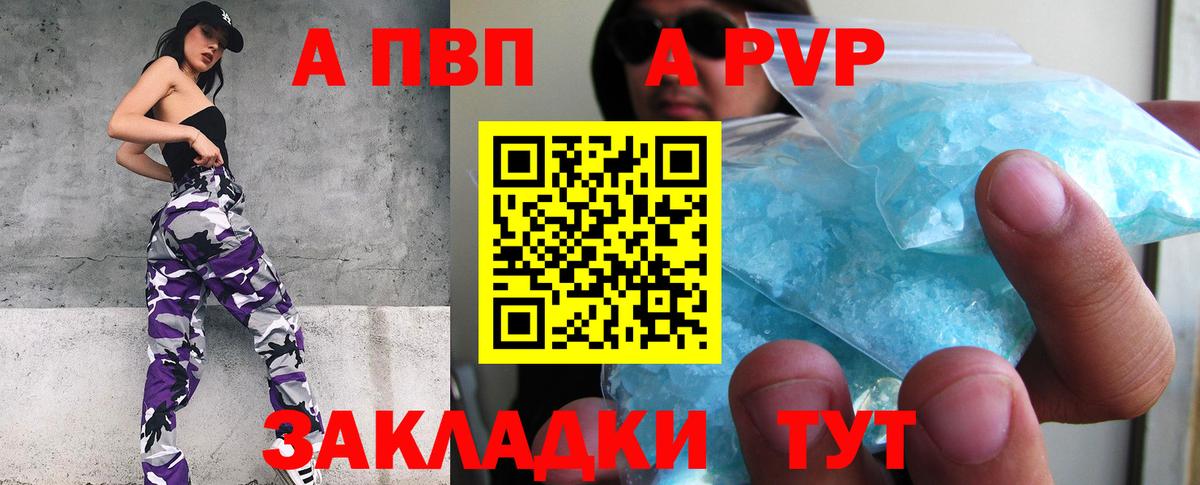 A-PVP Соль Кызыл