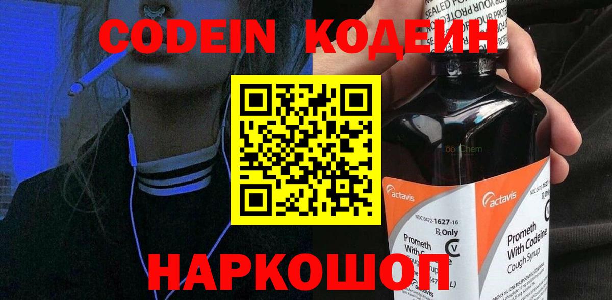 Кодеин Purple Drank Кызыл