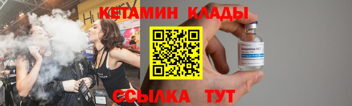 КЕТАМИН VHQ  Вход с VPN  Кызыл 