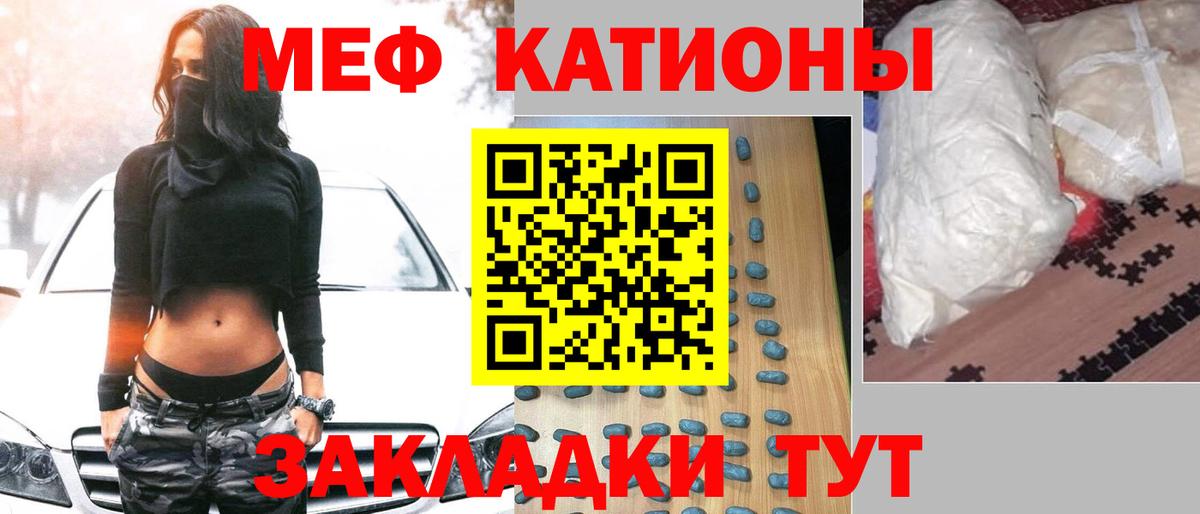 Меф  Кызыл
