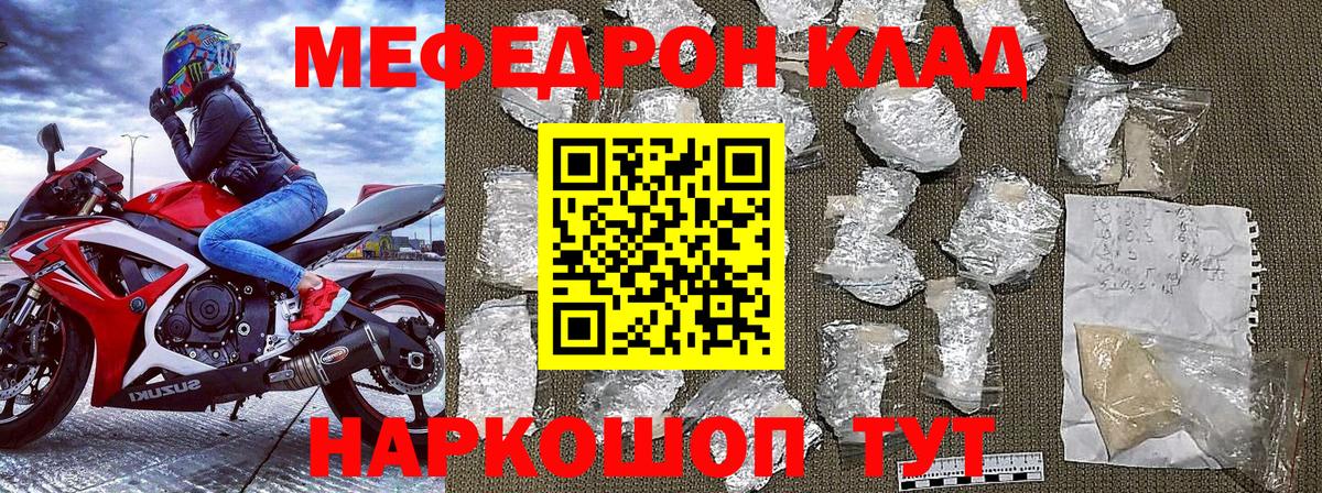 Кызыл  МЯУ-МЯУ  Мефедрон  МЕФ мука  Вход с VPN 